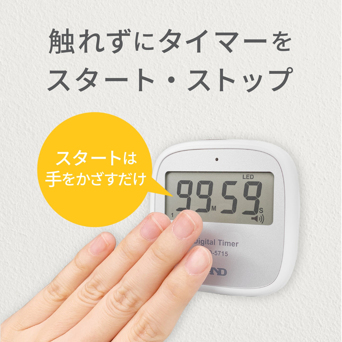 非接触タイマー/スマートスタートタイマー 100分形デジタルタイマー AD-5715