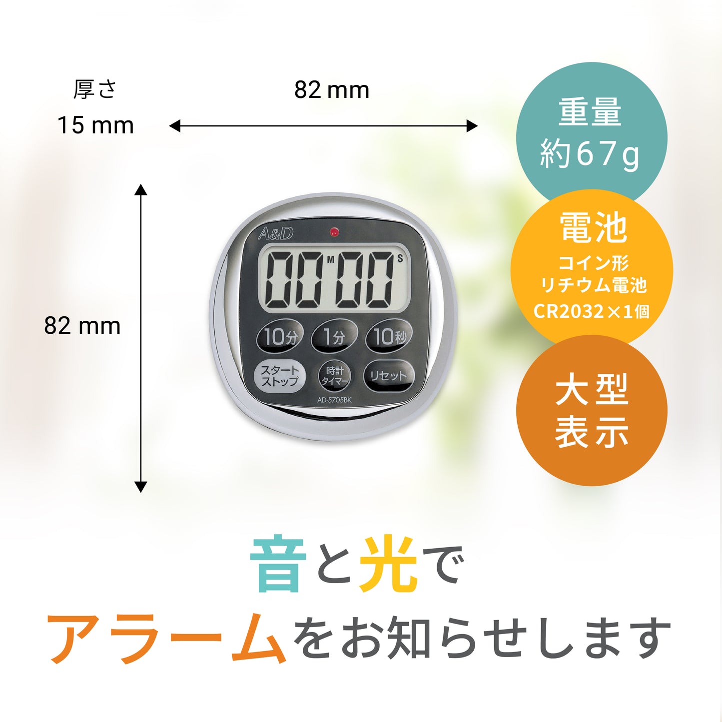 防滴100分タイマー AD-5705