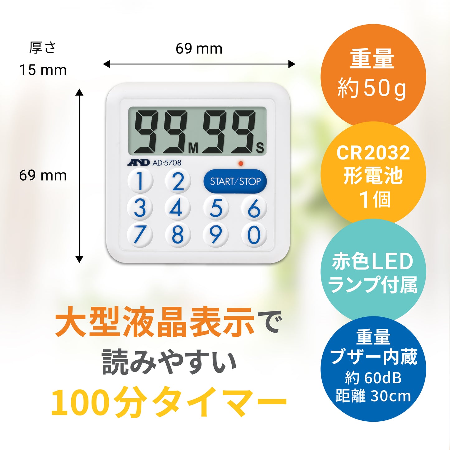 防滴100分タイマー AD-5708