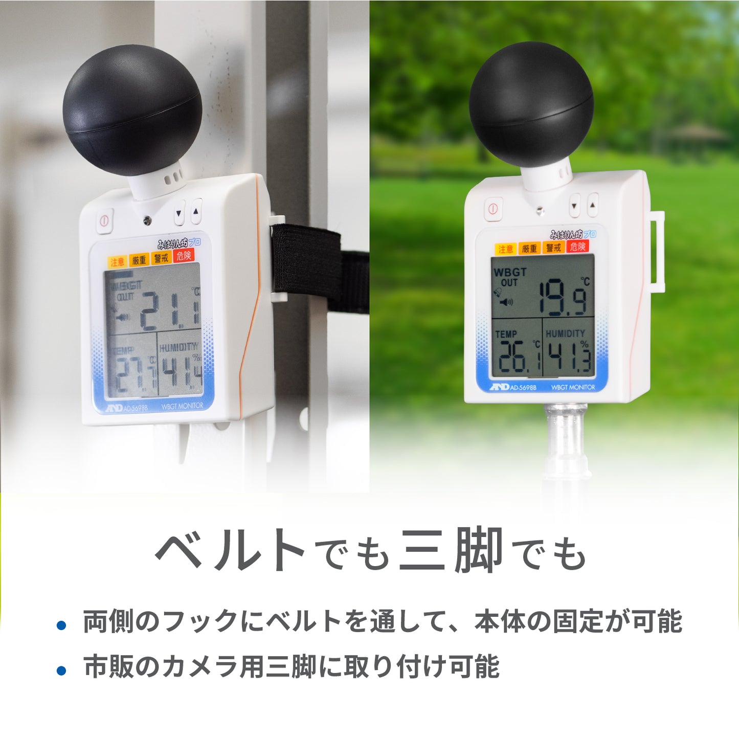 黒球付き熱中症指数計 / 熱中症指数モニター AD-5698B みはりん坊プロ