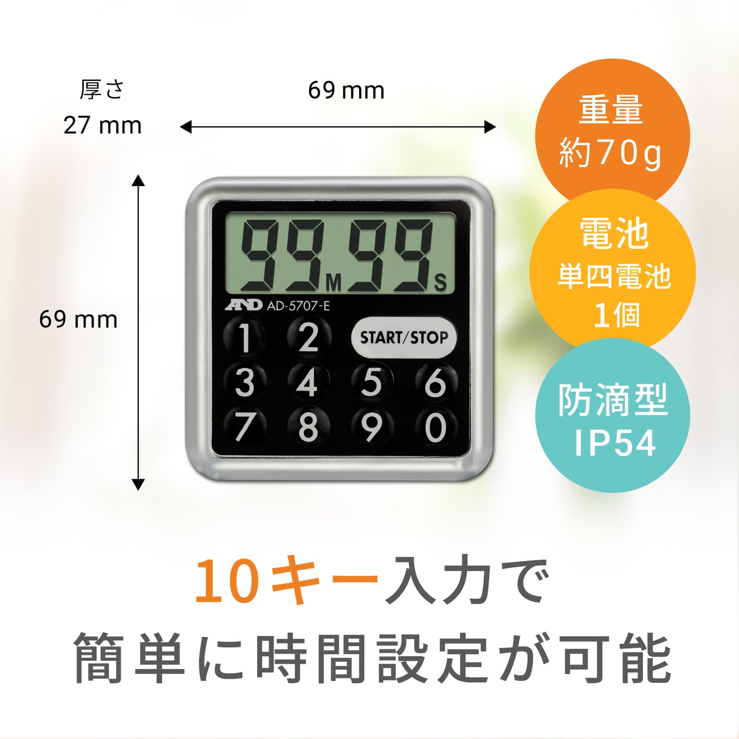 防滴100分タイマー AD-5707-E