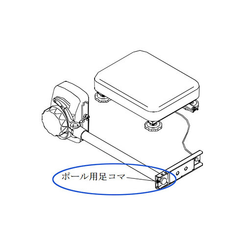 AXP-4007441A ポール用足コマ(1個)