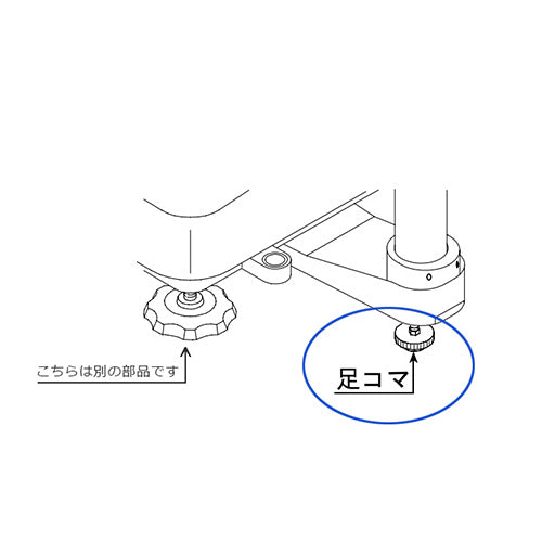 AXP-4007441A ポール用足コマ(1個)