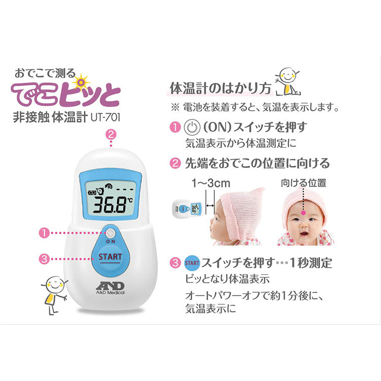 非接触体温計 UT-701(でこピッと)