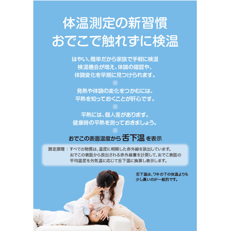 非接触体温計 UT-701(でこピッと)