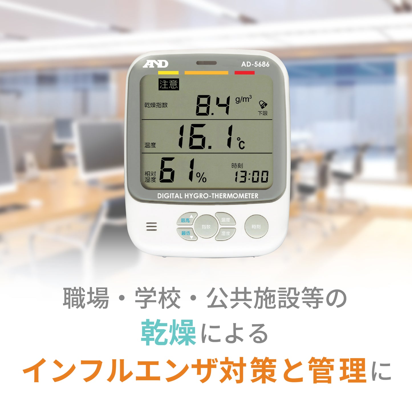 環境温湿度計 熱中症指数計/熱中症指数モニター AD-5686