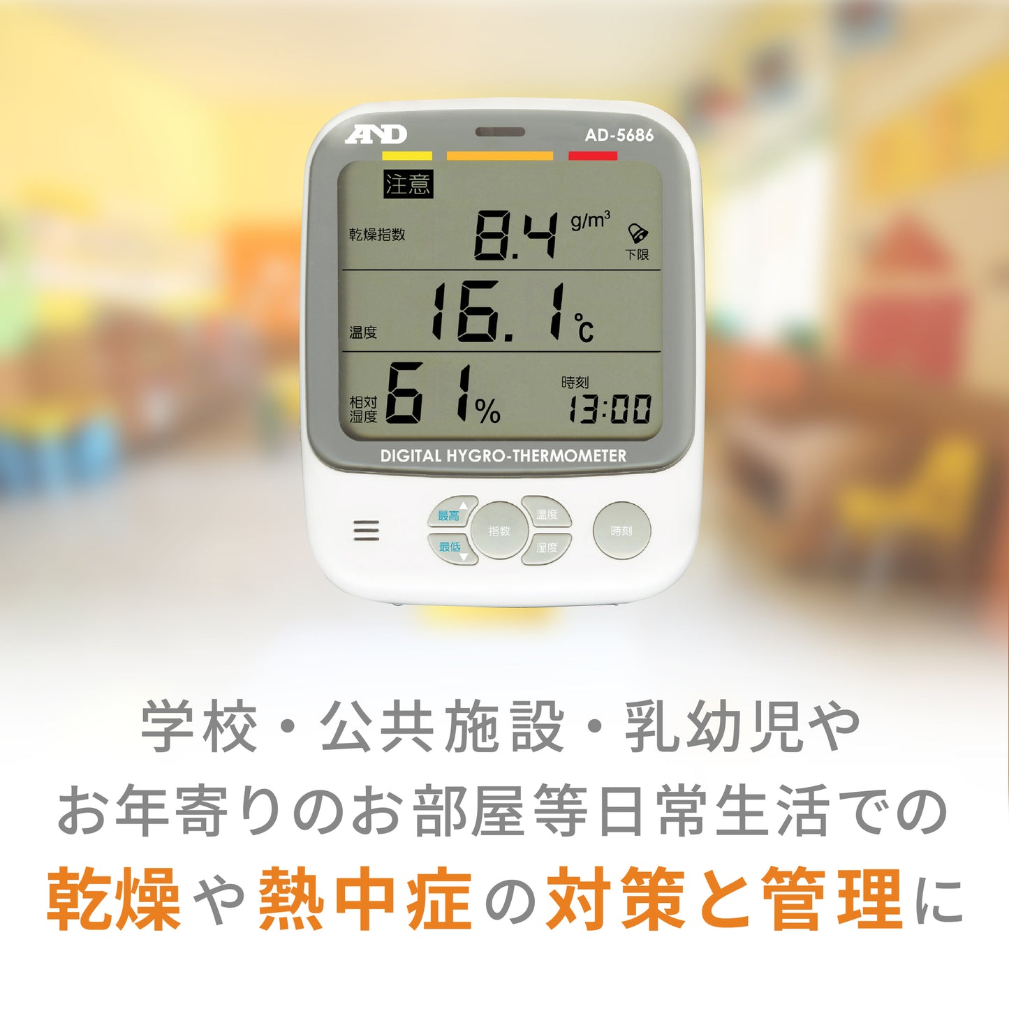 環境温湿度計 熱中症指数計/熱中症指数モニター AD-5686