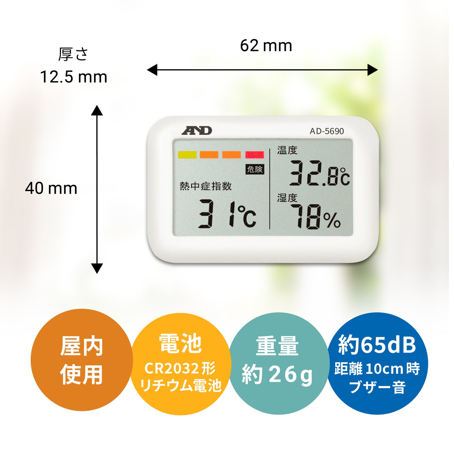 熱中症指数計 / 熱中症指数モニター AD-5690(Type A みはりん坊ジュニア)
