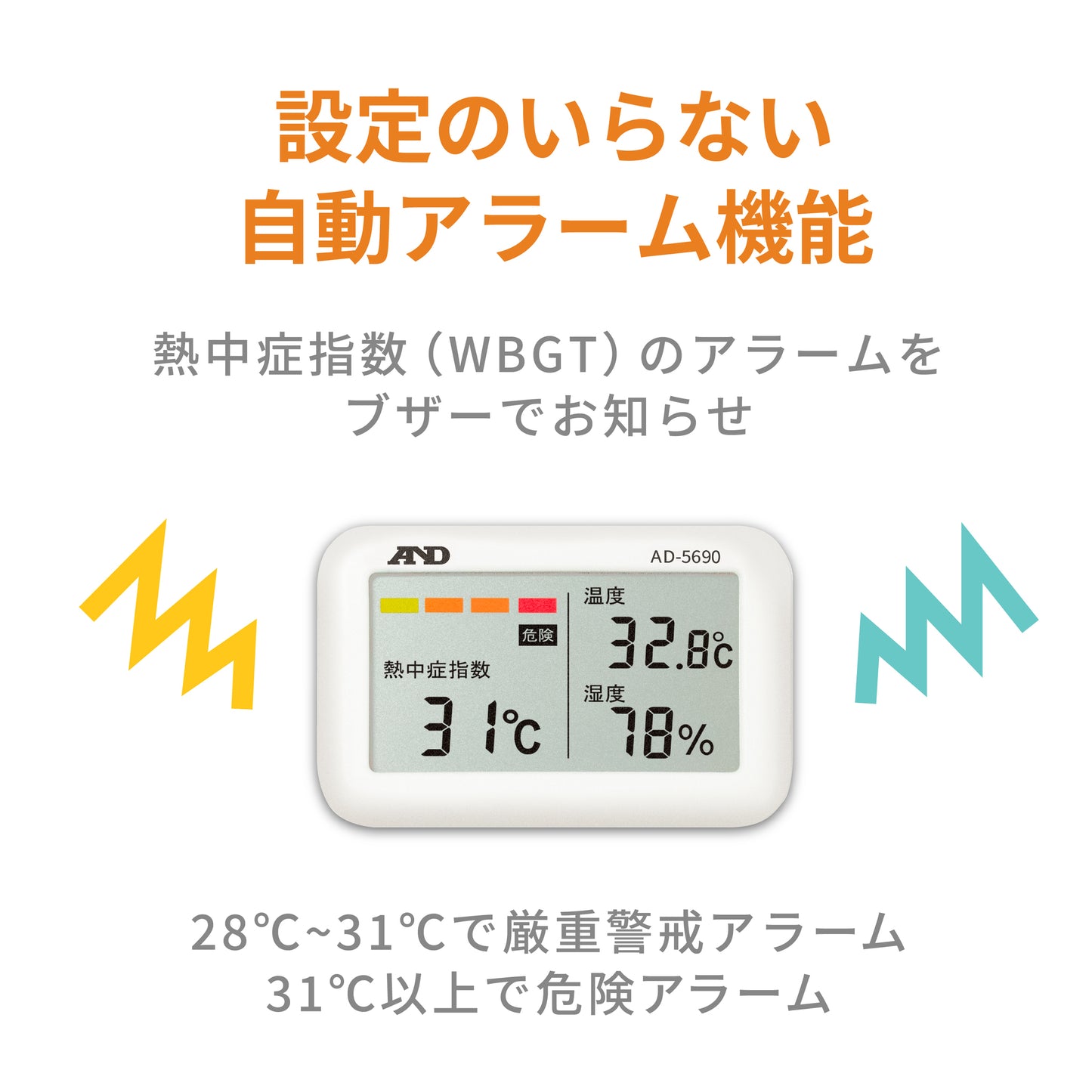 熱中症指数計 / 熱中症指数モニター AD-5690(Type A みはりん坊ジュニア)