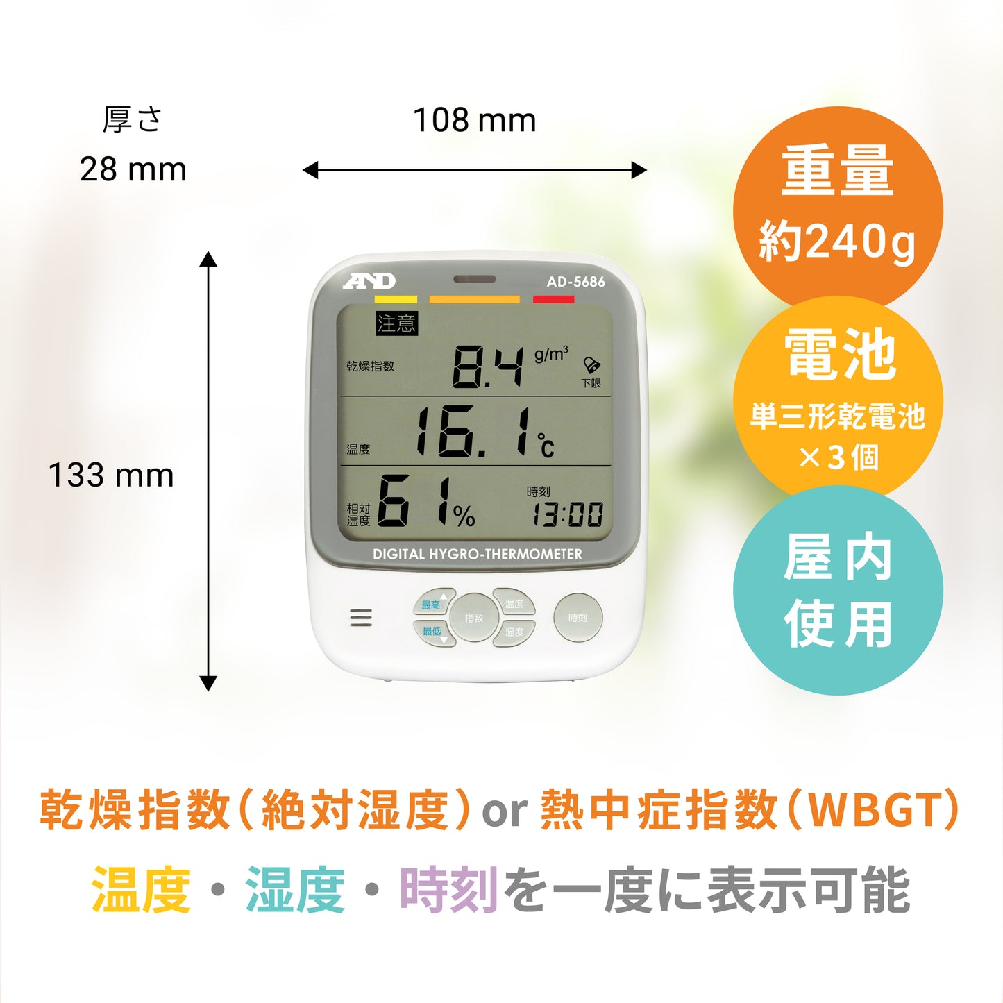 環境温湿度計 熱中症指数計/熱中症指数モニター AD-5686