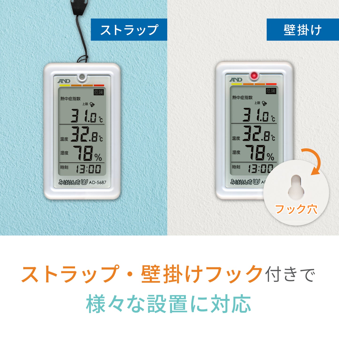 くらし環境温湿度計 熱中症指数計/熱中症指数モニター AD-5687(みはりん坊W)