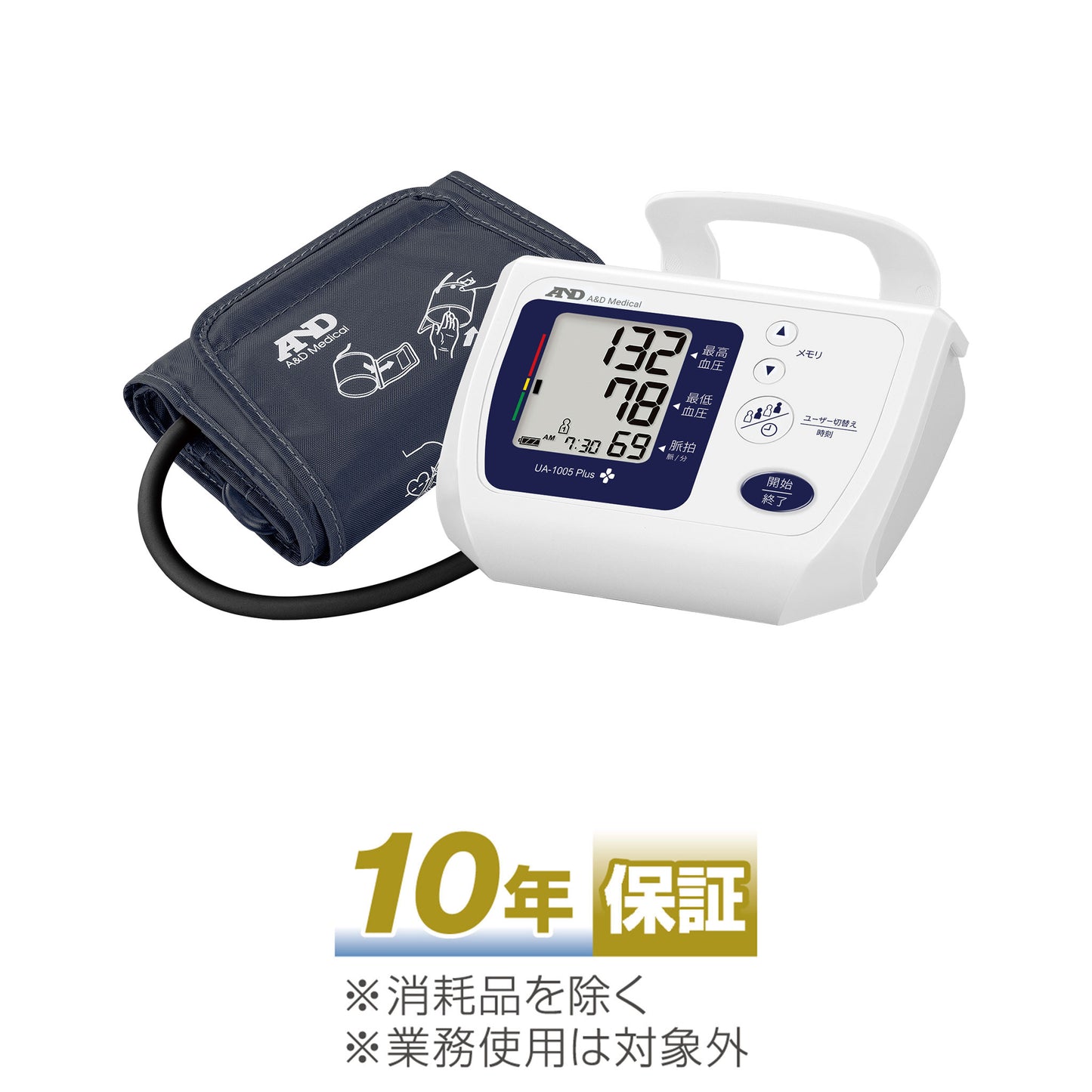 上腕式血圧計 UA-1005Plus