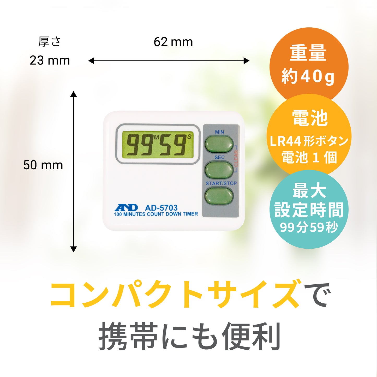 100分タイマー　AD-5703（TypeA）