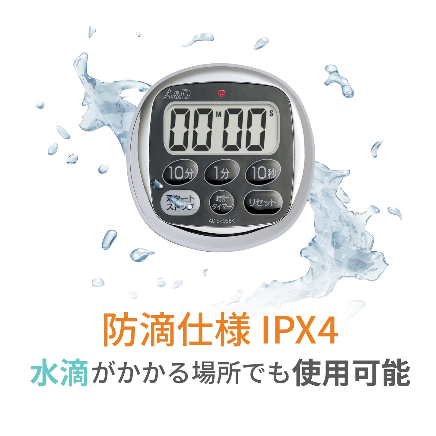 防滴100分タイマー　AD-5705
