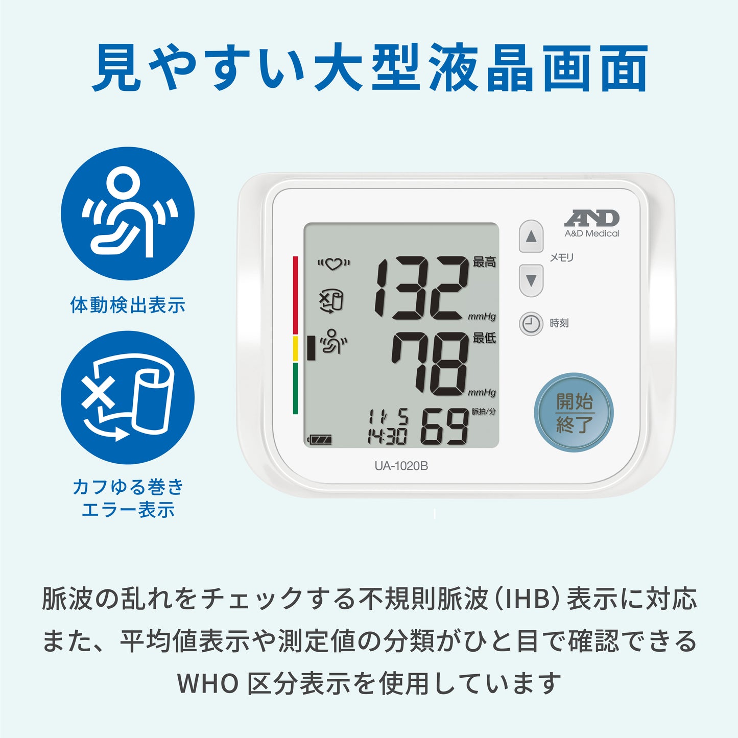 上腕式血圧計 UA-1020B