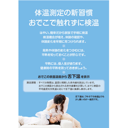 非接触体温計 UT-701（でこピッと）