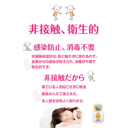 非接触体温計 UT-701（でこピッと）