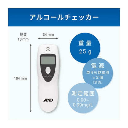 アルコールチェッカー　AD-4701