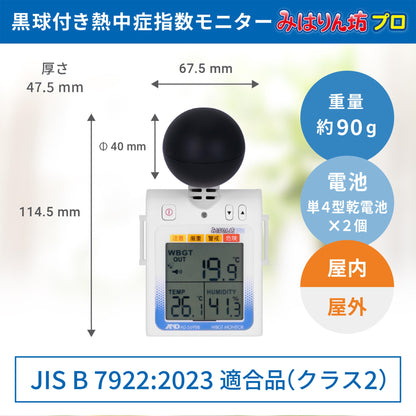 黒球付き熱中症指数計 / 熱中症指数モニター AD-5698B みはりん坊プロ