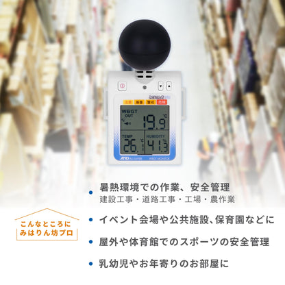 黒球付き熱中症指数計 / 熱中症指数モニター AD-5698B みはりん坊プロ