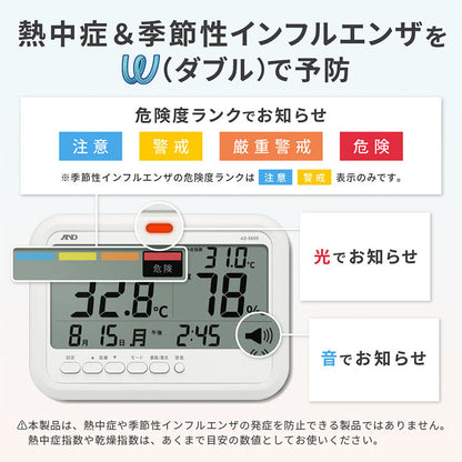 大型液晶環境温湿度計 AD-5699（みはりん坊WeLL）