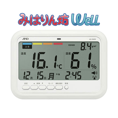 大型液晶環境温湿度計 AD-5699（みはりん坊WeLL）