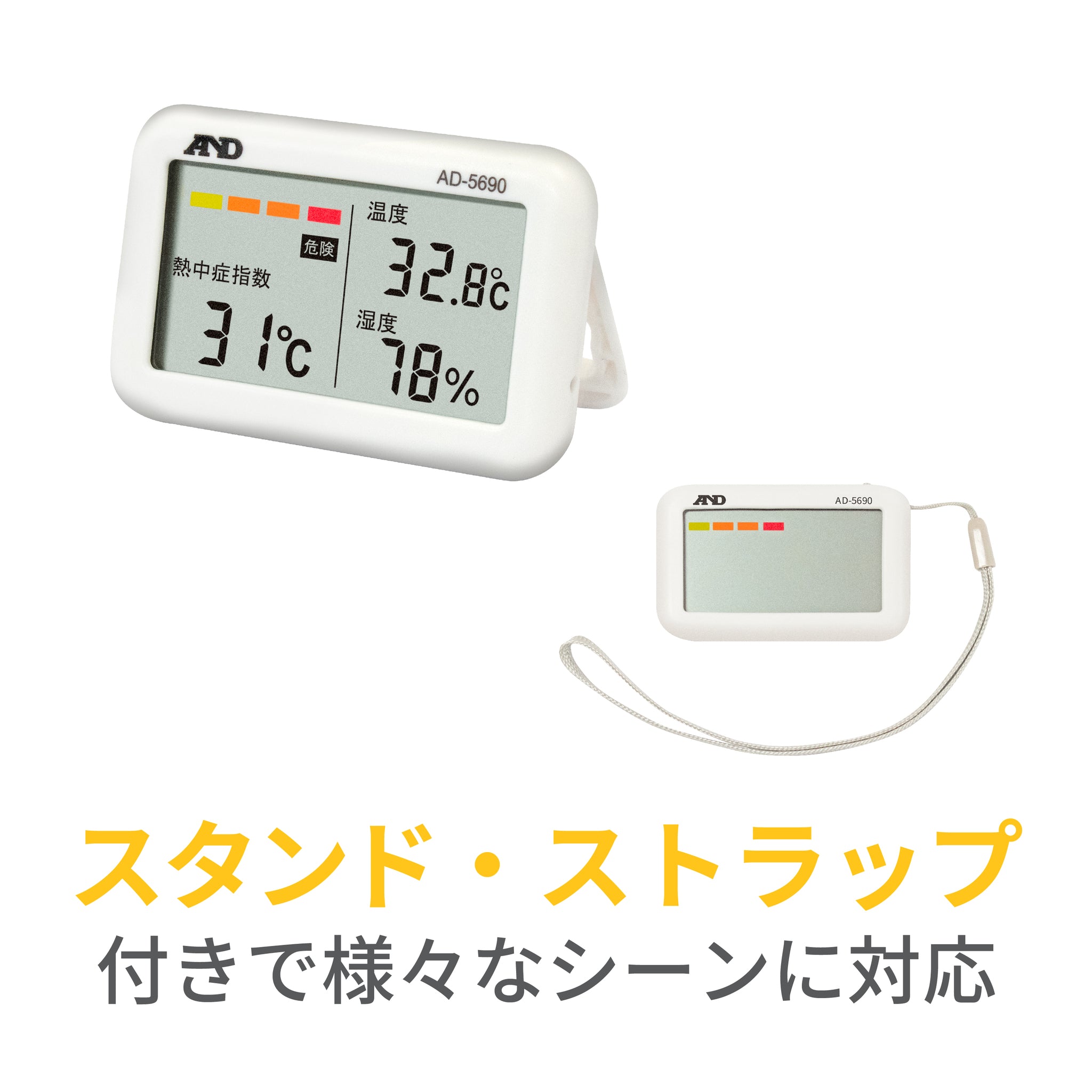 AD エーアンドディ 熱中症指数計 みはりん坊ジュニア AD-5690 熱中症指数モニター 温湿度計 通販