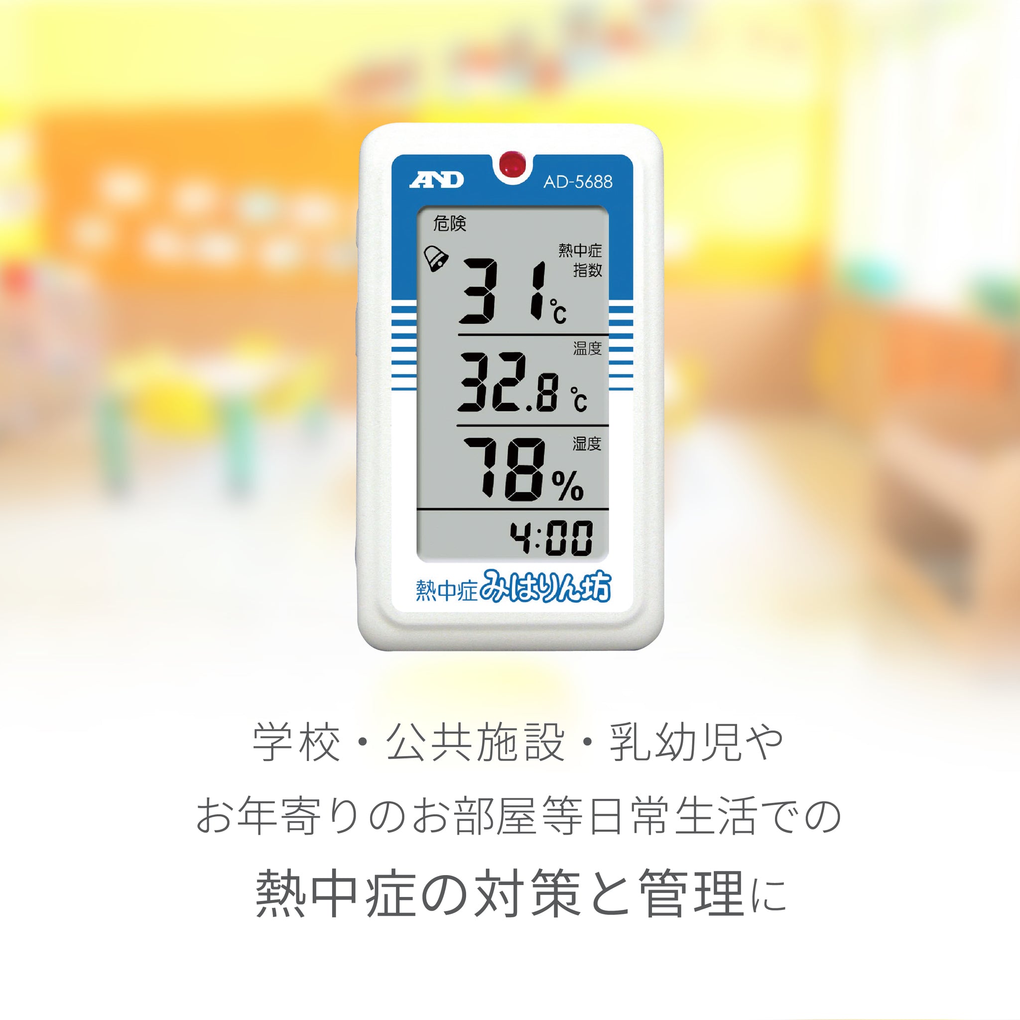 湿度と暑さ指数を測る 環境温湿度計・熱中症指数計 熱中症指数モニター