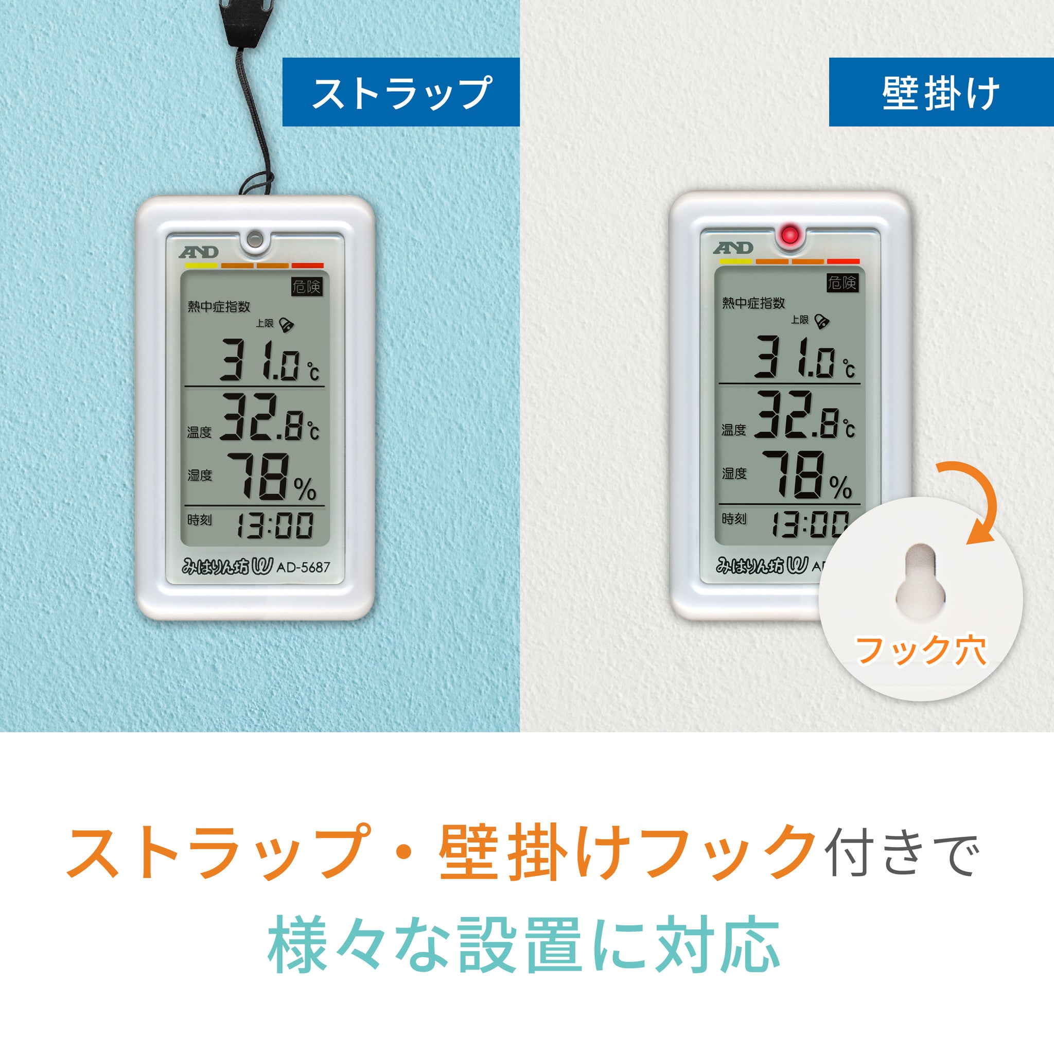 くらし環境温湿度計 熱中症指数計／熱中症指数モニター AD-5687